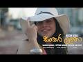 Sankara Lalana Akshy Athu New Sinhala Song 2026 Official Music Video Sankara Lalana Akshy Athu New Sinhala Song 2026 Official Music Video