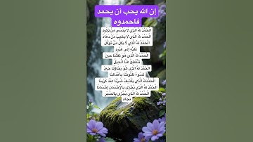 #الحمد_لله #اكسبلور #explore #لايك #يارب #اقتباسات #أذكار #like #reels