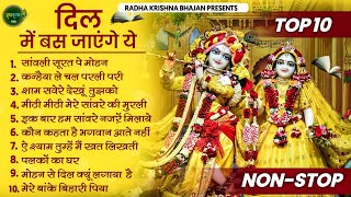 Krishna Ji Ke Bhajan | राधा कृष्णा भजन | Radha Krishna Bhajan || TOP KRISHNA BHAJAN 2024 || BHAJAN😍💖