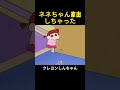 ネネちゃん家出しちゃった #アニメ #搞笑 #funny #動画 #shorts #anime