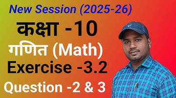 Class 10 math chapter 3.2 / class 10 maths exercise 3.2 / class 10 maths prashnawali 3.2 by ravi sir