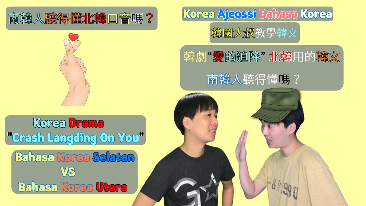 【愛的迫降】的北韓腔韓文南韓人聽得懂嗎?