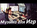 МУЗЫКА ДЛЯ ГЕЙМЕРОВ ДЛЯ (Gaming Music )