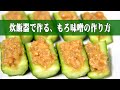炊飯器で作る、もろ味噌の作り方