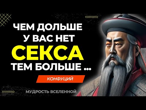 Запрещенные Цитаты Конфуция Наполненные Мудростью, Которые Вдохновляют И Мотивируют
