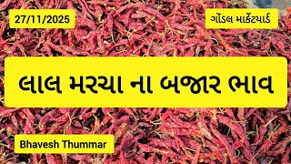 27 November 2025 L નવ લલ મરચ ન બજર ભવ L Bhavesh Thummar L Gondal Apmc