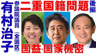 二重国籍 Youtube