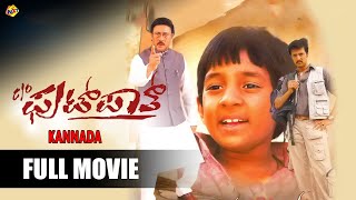 C/O Footpath Kannada Full Movie | C/o ಫುಟ್‌ಪಾತ್ | Kishan Shrikanth | Kannada Movies | TVNXT Kannada