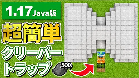 マイクラクリーパートラップ Mp3