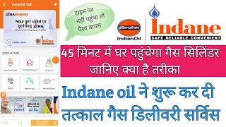 Tatkal gas delivery launch by Indane gas 2021.. Full Process of gas booking by Indane oil one app.