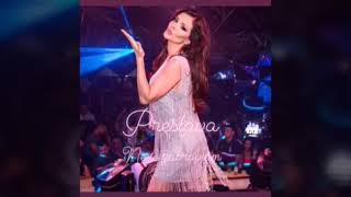 Preslava - Ne te zabraviam / Преслава - Не те забравям