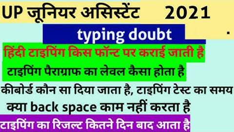 upsssc junior assistant typing test doubt || backspace font result matter time keyboard video