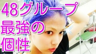 NMBの問題児・木下百花はなぜここまでの自由なのに運営から許されてるの?【NMB48】