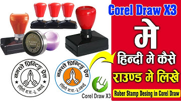 #How to make Nepali Logo Stamp In CorelDraw X3 2021 || Corel Draw ma Nepali Logo Kasari Banaune