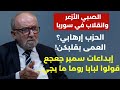 انقلاب في سوريا واسرائيل فايتة عالخط حرب ال66 يوما وإقرار بالفشل شوية متفجرات وسيارة بسام الهاشم