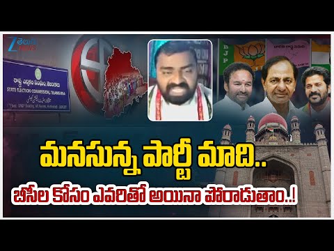 Congress Leader Manavatha Roy |  BC Reservation | మనసున్న పార్టీ మాది.. |  ZEE Telugu News - ZEE24TELUGUNEWS