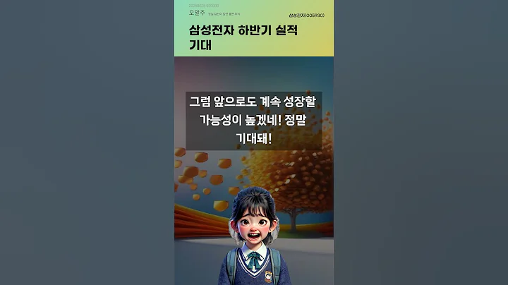 삼성전자 하반기 실적 기대 #20250625#주식#증권정보#주식정보