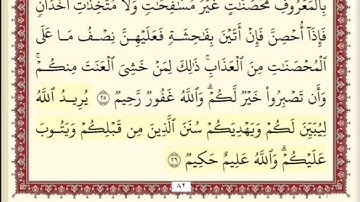 المقطع السابع من سورة النساء من اية 25 الى اية28. الشيخ ابراهيم الأخضر . مكرر خمس مرات .