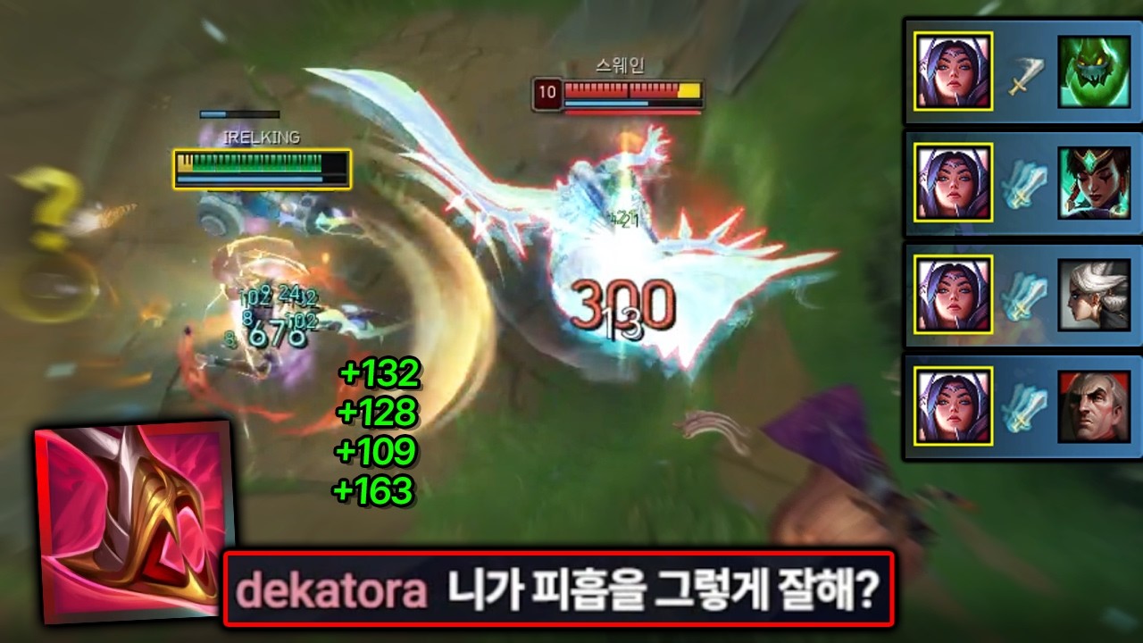 피흡신 이렐리아만 가능한 미친 도파민 4대1 나왔습니다💀【언랭부터 챌까지 #10】