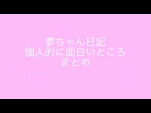 厳選 よしとめコール集 オードリーのオールナイトニッポン Youtube 厳選 よしとめコール集 オードリーのオールナイトニッポン Youtube