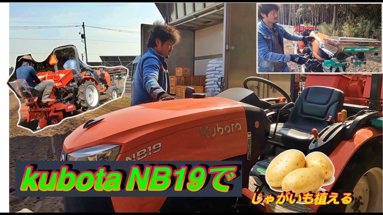 じゃがいも播種🥔#農業 #kubota