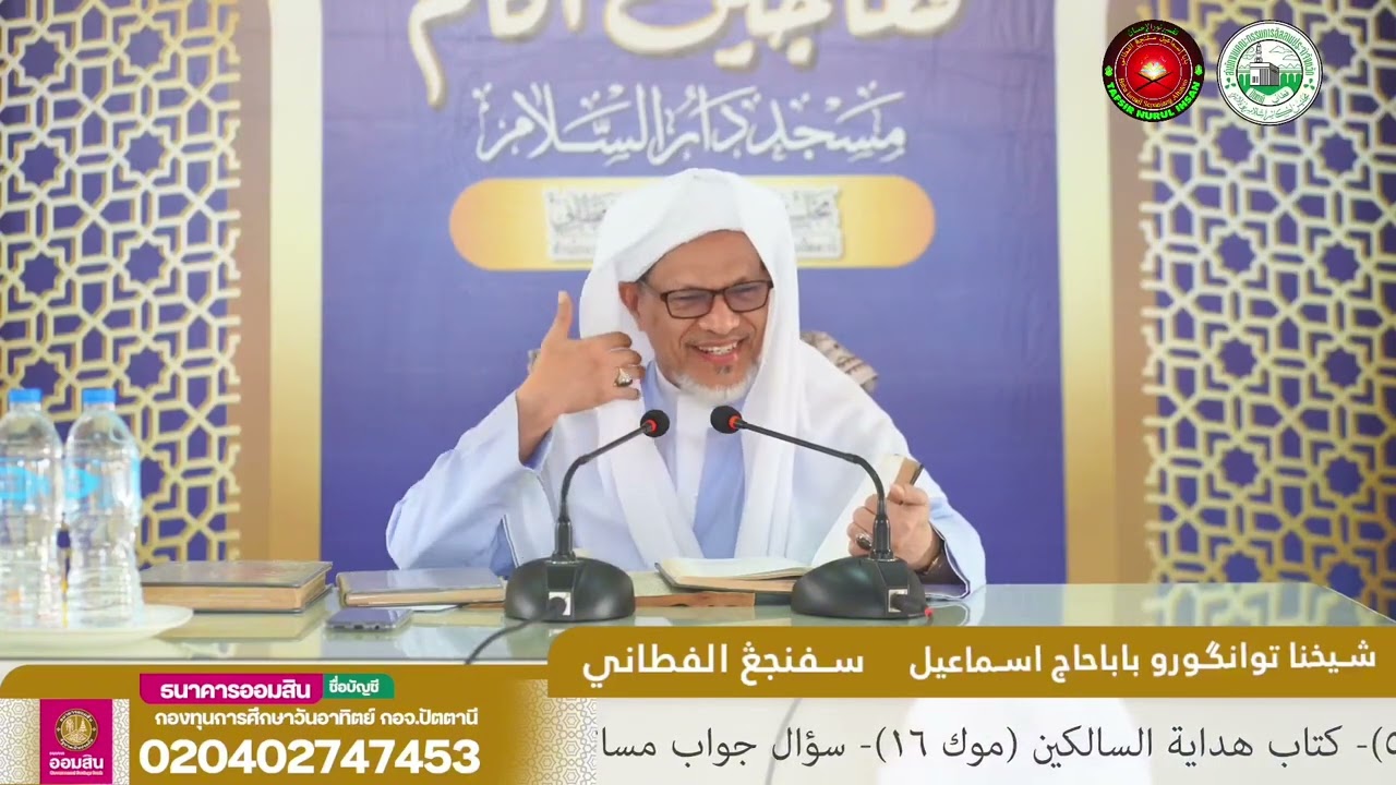 Baba Ismail Sepanjang - Tafsir Nurul Ihsan Surah Al-Baqarah Ayat (174-176)