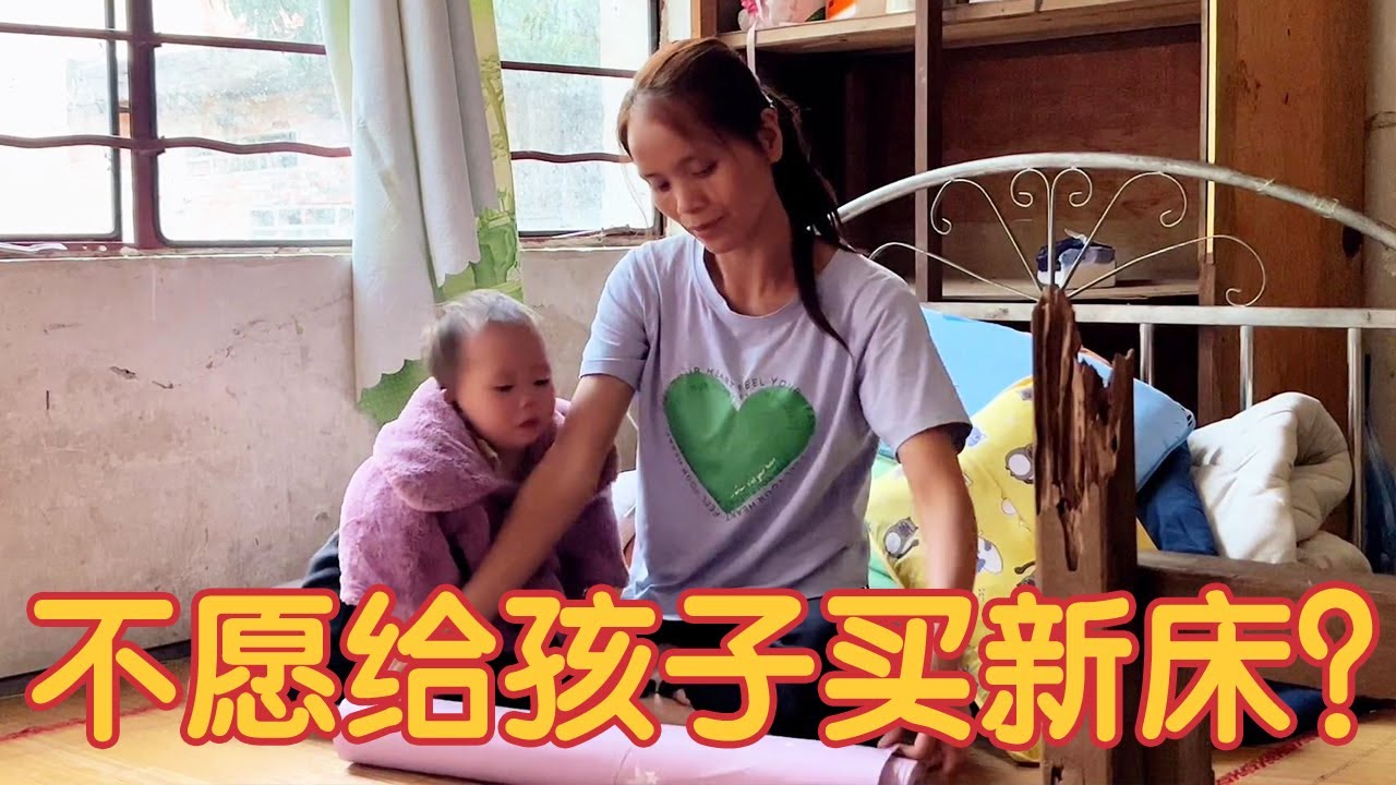 三妹想为孩子们添置一张新床,为何迟迟不购买?背后原因让人无奈【三妹铭凯】 - YouTube