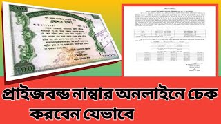 How to check prize bond number online very easily | Prize bond check online | prize bond draw screenshot 3