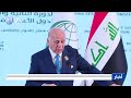 بغداد تختتم اجتماعات التعاون الإسلامي بإعلان مشترك يؤكد تعزيز التعاون ومواجهة الأزمات