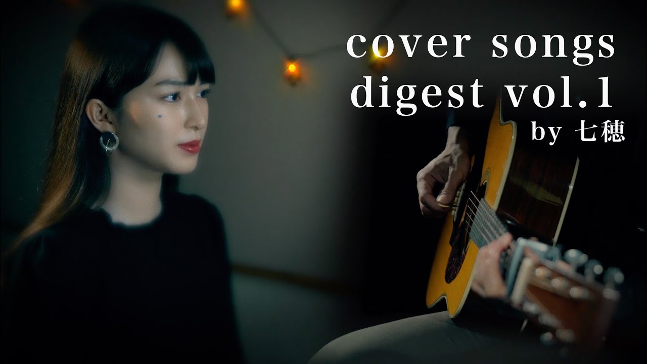 七穗-NaHo-七穂 cover songs digest vol.1 - YouTube