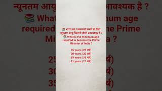 Gk Polity Question #shorts