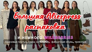 : 44  ALIEXPRESS & WILDBERRIES :  ,    , 