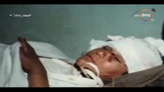 مساء dmc - خاص مساء dmc .. فيديو يعرض لأول مرة لضحايا مجزرة بحر البقر عام 1970