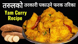 Tarul Ko Tarkari तरलक तरकर बनउन फरक तरक Yam Curry Recipe Tarul Ko Tarkari Nepali Recipe