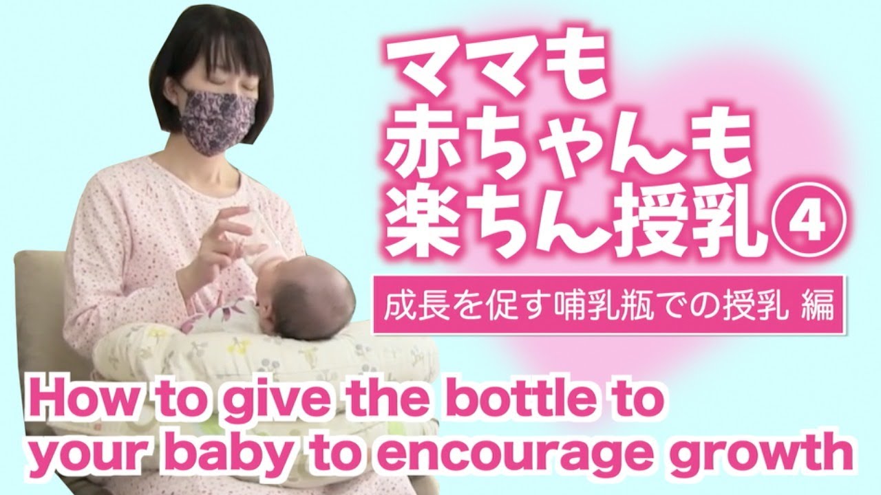 【哺乳瓶の飲み方で成長に違いがでます】【赤ちゃんもママも楽ちん授乳シリーズ④】瓶哺乳のだっこ方法のコツをわかりやすくお伝えします。心音助産院(横浜市)・笠原伸が教える産後ママさんのための快適 【哺乳瓶の飲み方で成長に違いがでます】【赤ちゃんもママも楽ちん授乳シリーズ④】瓶哺乳のだっこ方法のコツをわかりやすくお伝えします。心音助産院(横浜市)・笠原伸が教える産後ママさんのための快適
