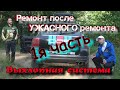 Ремонт после УЖАСНОГО ремонта!!!! 1я часть. Ремонт выхлопной системы. #porsche009 #PORSCHE955