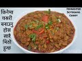 Kinema ko tarkari  how to cook kinema  ethnic food of kirati by tsheten dukpa