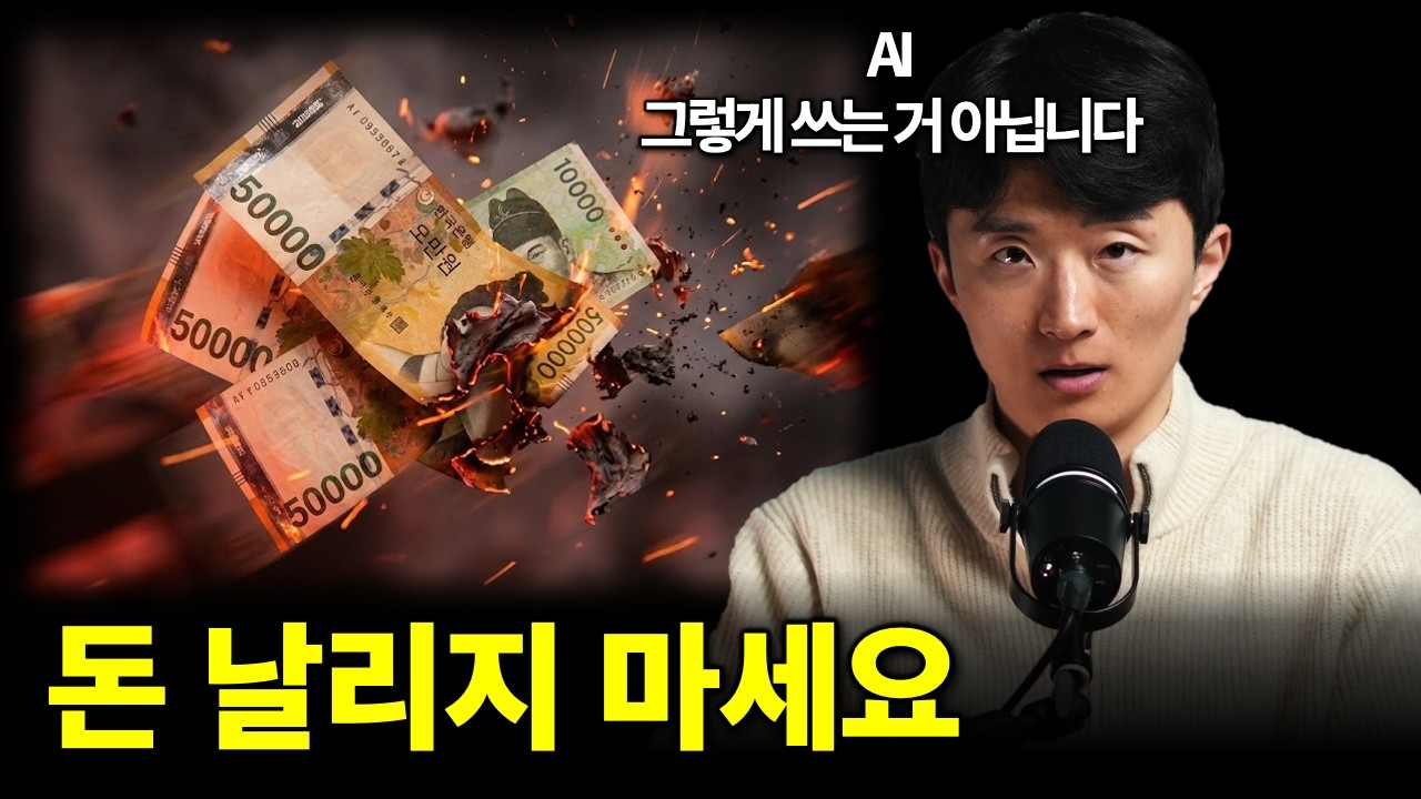 "GPT 유료 결제 후회? AI 활용법으로 효과 극대화하기"