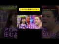 この子のお家柄はレベチよ #アウトデラックス #矢部浩之 #マツコ・デラックス