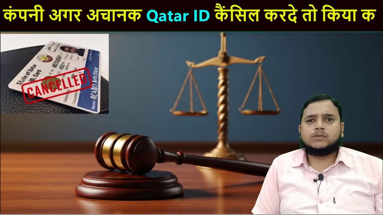 Doha Qatar कंपनी अगर अचानक Qatar ID कैंसिल करदे तो किया करें | Qatar Labor Lwa | Gulf Xpert