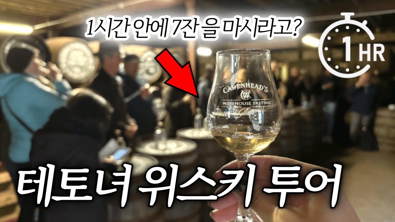 1시간에 60도 위스키 7잔을 마시라고?! ;;