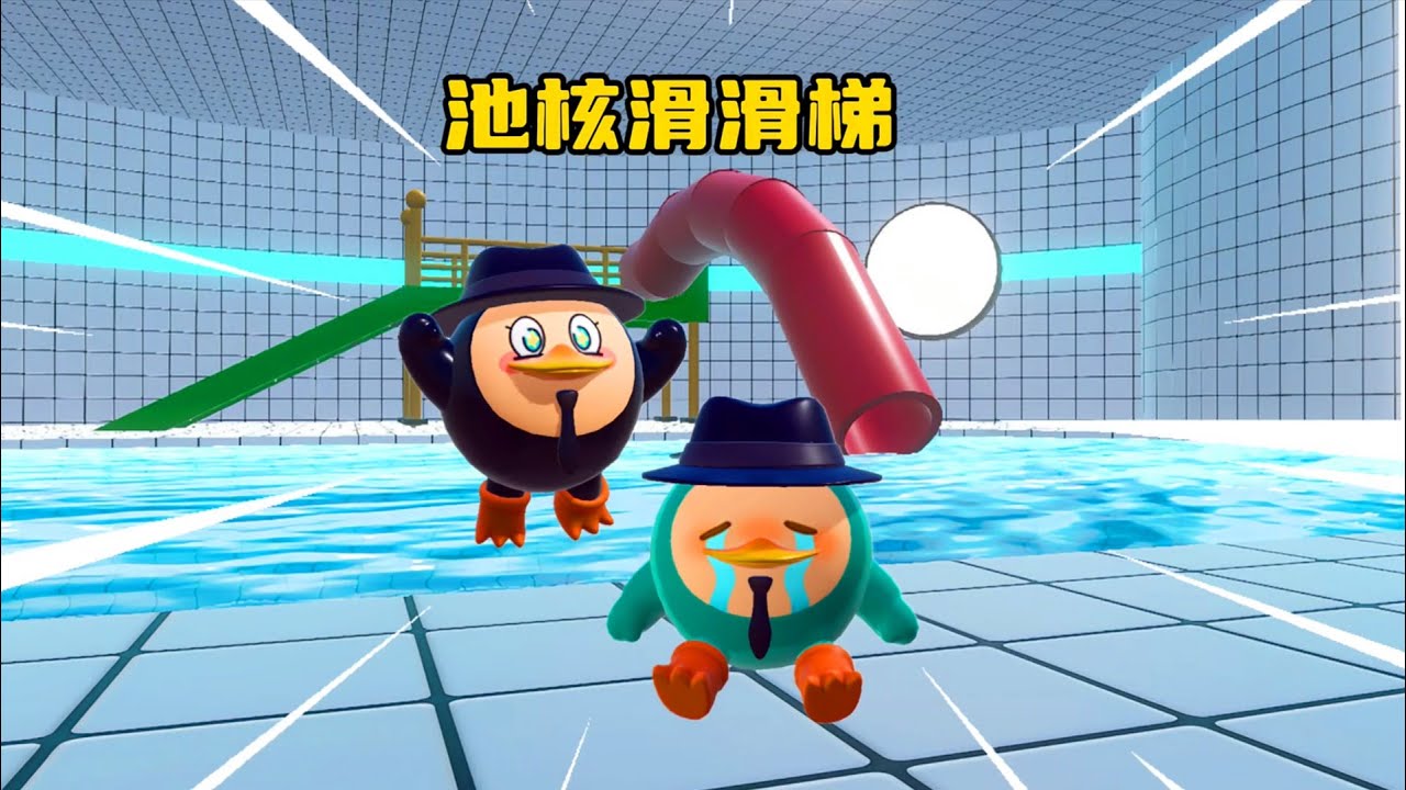 蛋仔派对：池核滑滑梯之拯救小蛋仔！