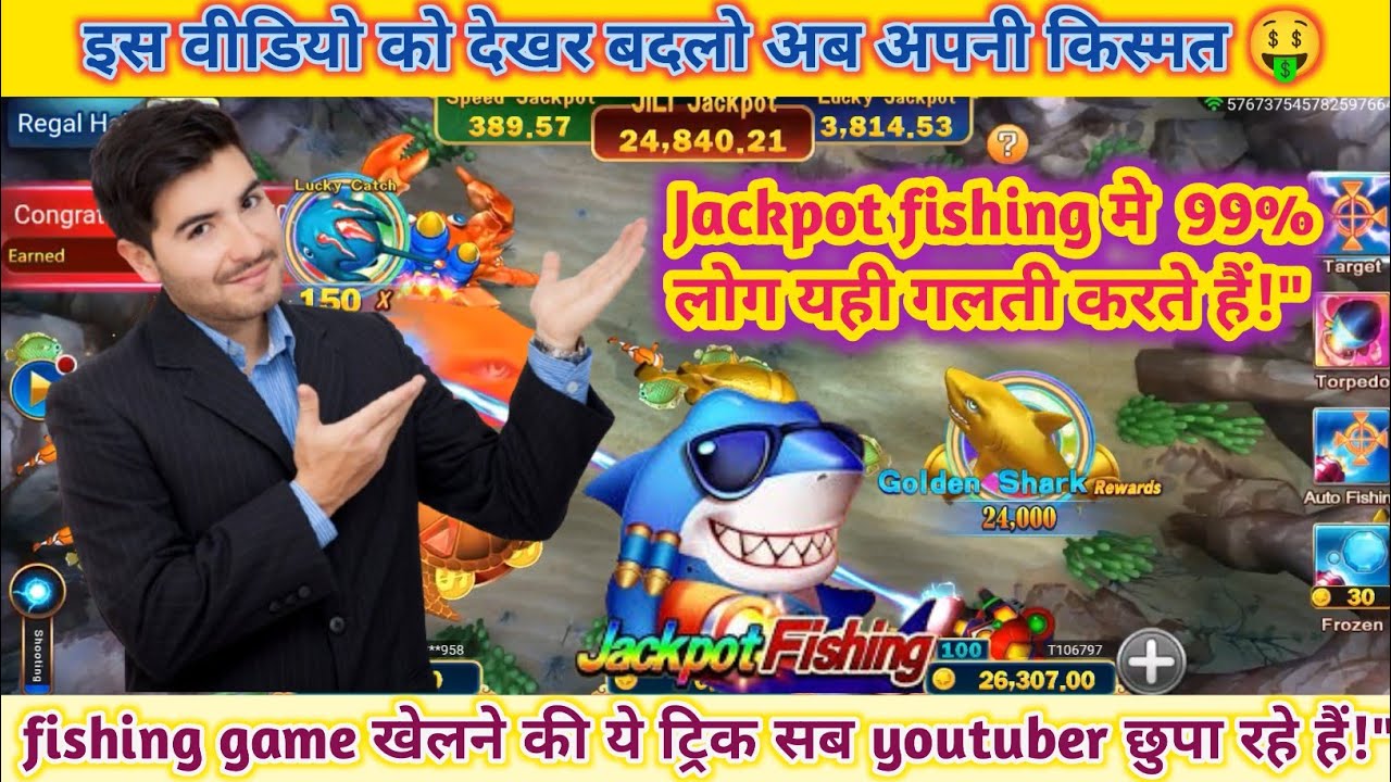 Jackpot 🐳 fishing game||अगर earning 💥 करना चाहते हो तो  इस वीडियो को एक बार देख लो 