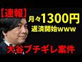 【速報】水原一平、大谷翔平へ月々1300円返済開始www