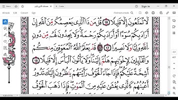 سورة الأحزاب صفحة420 برواية قالون