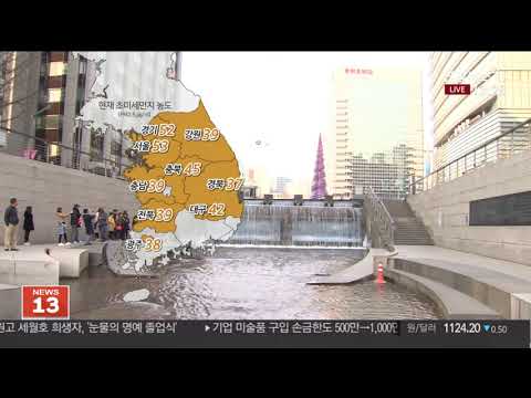 [날씨] 서쪽 초미세먼지 나쁨…큰 추위 없어 / 연합뉴스TV (YonhapnewsTV)