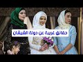 10 حقائق لا تعرفها عن الشيشان| سر غريب  يميز الشيشانيات عن باقي نساء العالم