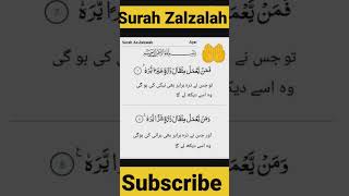 surah zalzalah ayat 7-8 with Urdu translation || #viralvideo #shorts