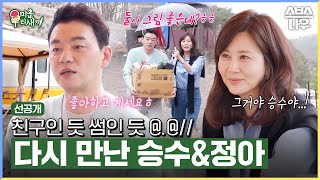 [선공개] 서로의 진심을 말하는 김승수와 양정아, 과연 그들의  복잡한 속마음은? #미운우리새끼 #MyLittleOldBoy | SBSNOW