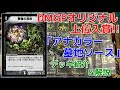 第2126回 カンテラ勢によるデュエルマスターズ DMGP上位入賞! アナカラー墓地ソース デッキ紹介&解説動画